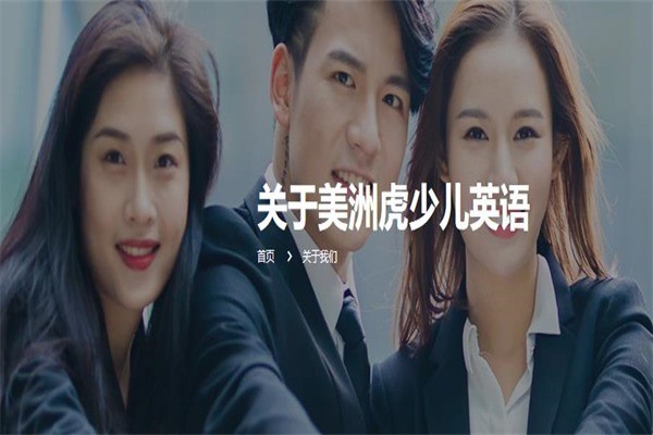 美洲虎少儿英语